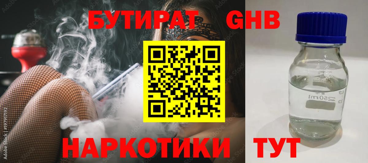 БУТИРАТ  БУТИРАТ оксибутират  Вход с VPN  Вологда 