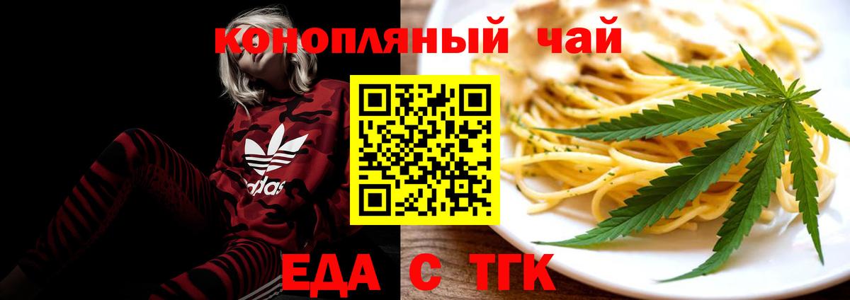 Еда ТГК марихуана  Вход с VPN  Вологда 