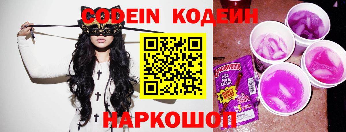купить  сайты  Вход с VPN  Вологда  Codein напиток Lean (лин) 