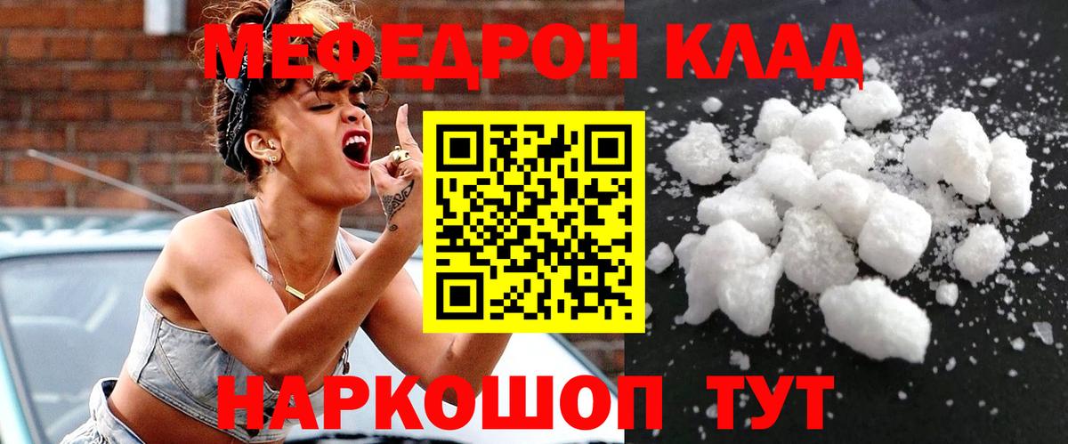 МЕФ мука  Меф  Вологда  МЕФ  Вход с VPN  Меф кристаллы 