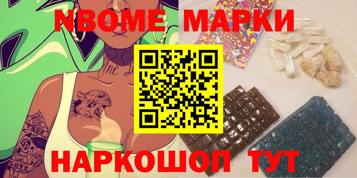 Марки NBOMe 1500мкг Вологда